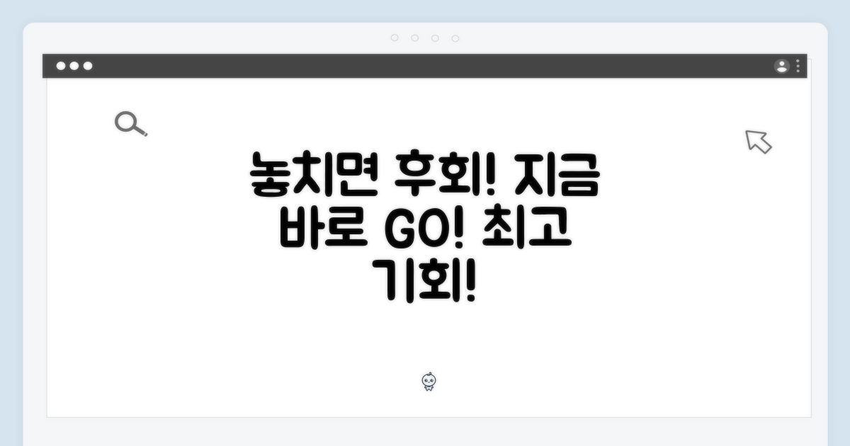 놓치면 후회! 서둘러요!