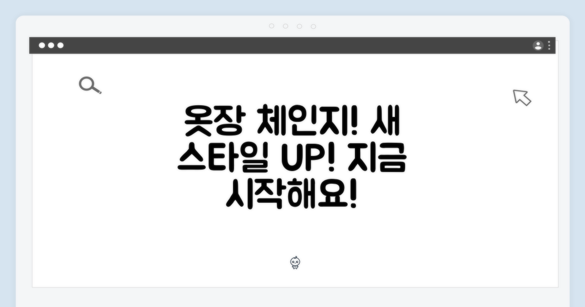당신의 옷장을 바꿔보세요!