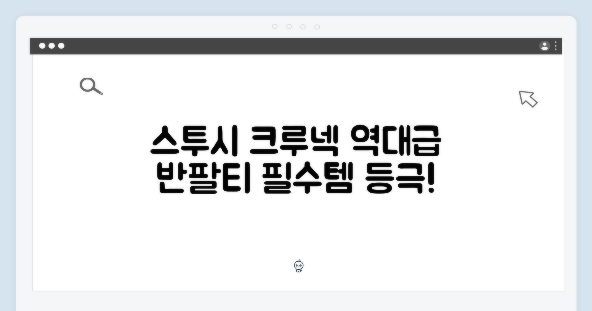 놀라운 스투시 베이직 크루넥 반팔티, 이건 꼭 사야해!