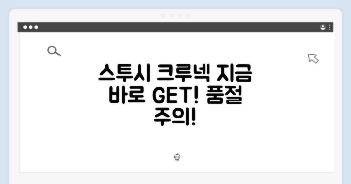 스투시 크루넥, 바로 득템하세요!