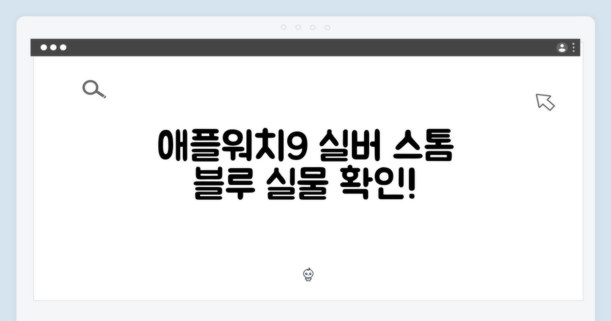 애플워치 9 실버, 스톰 블루 확인!