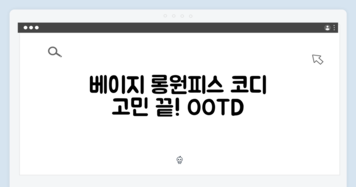 베이지 롱 원피스, 코디 고민 끝?