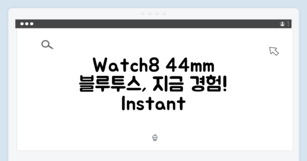 워치8 44mm 블루투스, 지금 경험하세요