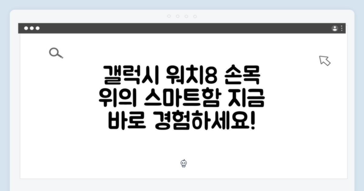 갤럭시 워치8, 당신의 손목에 장착하세요