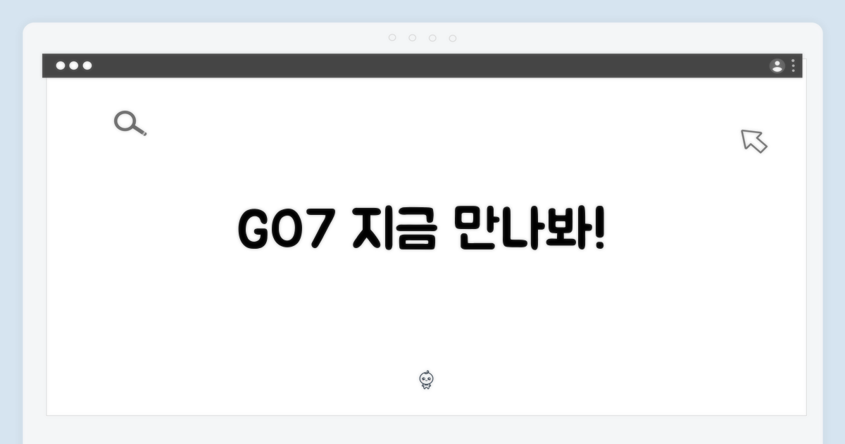 지금 바로 GO7을 만나보세요