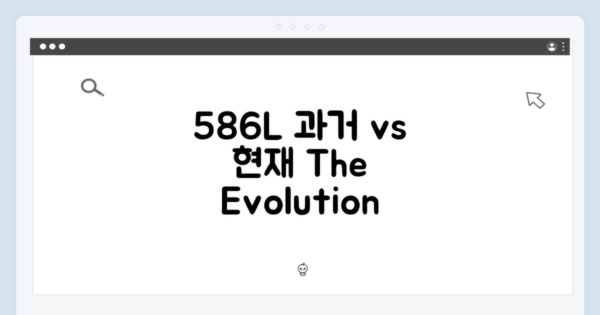586L, 과거와 비교