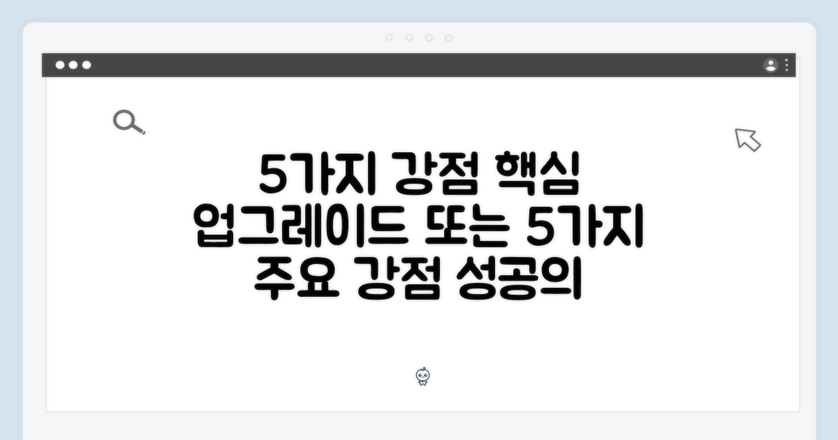5가지 주요 강점