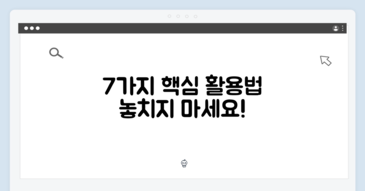 7가지 활용 시나리오