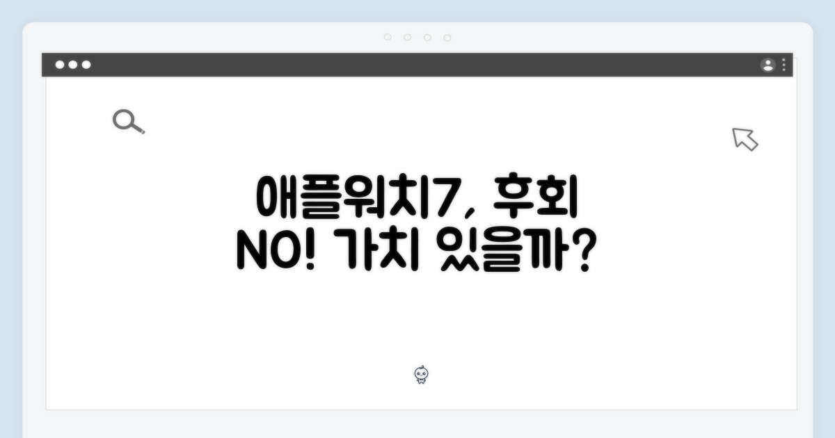 애플워치7, 후회 없을까?