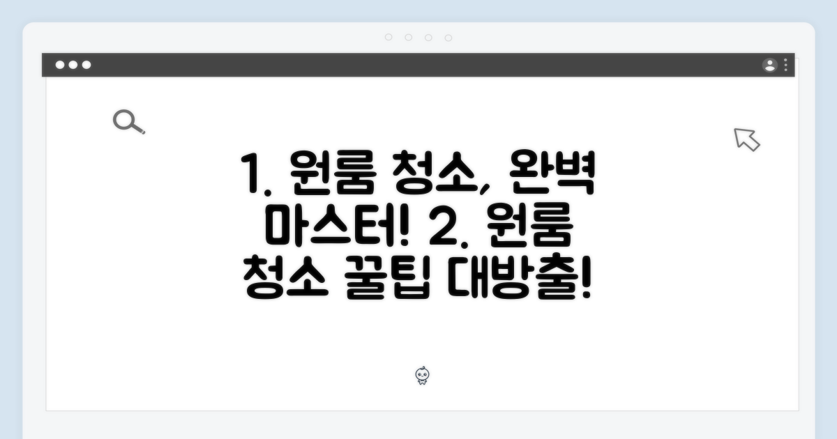 원룸 청소, 마스터 되세요