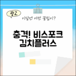 충격! 비스포크 김치플러스 420L 도어색상 선택