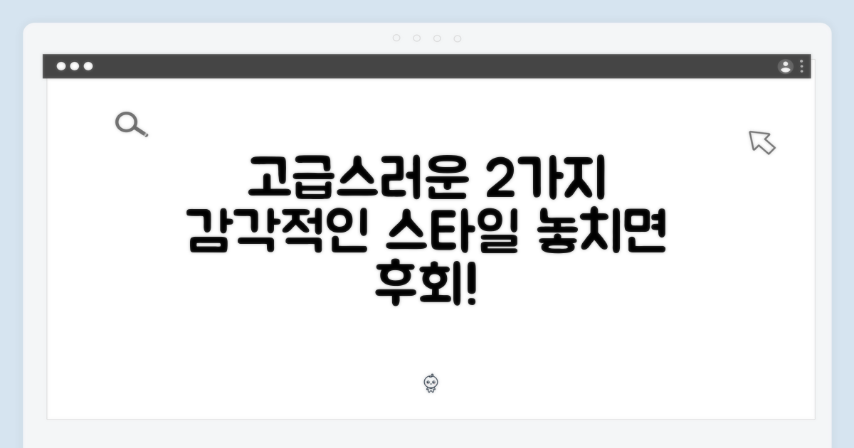 2가지 고급스러운 느낌