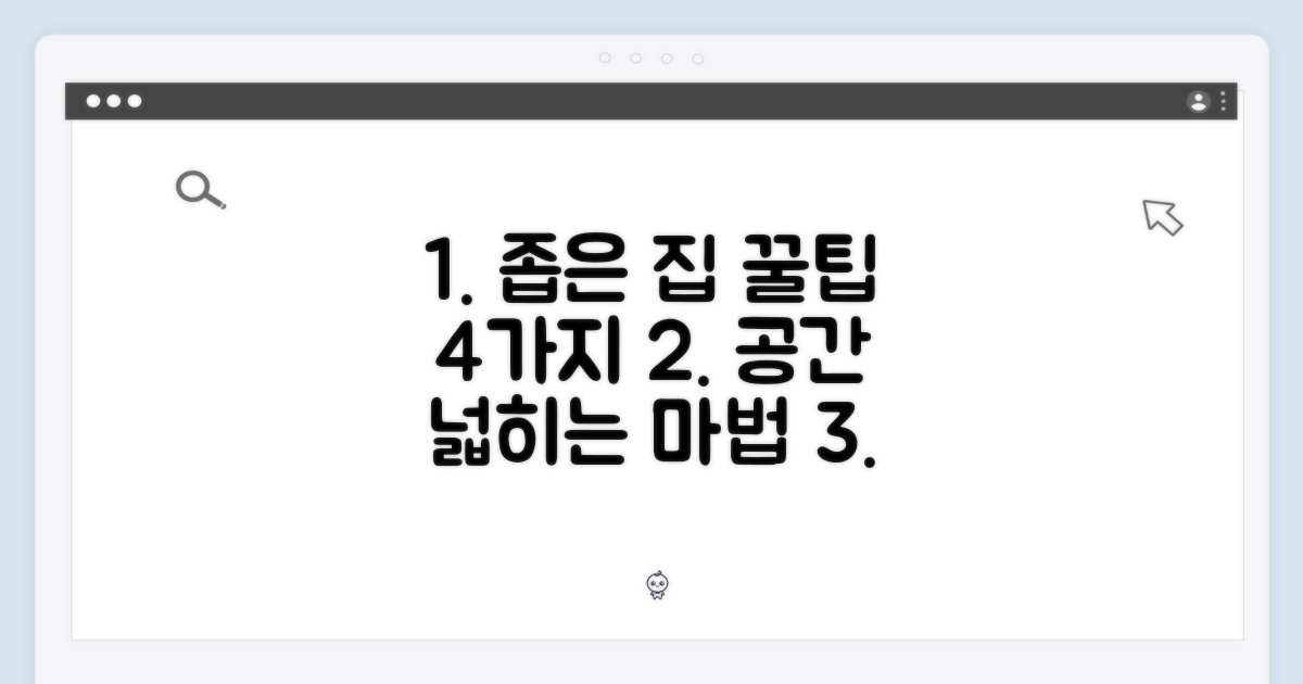 4가지 공간 활용법