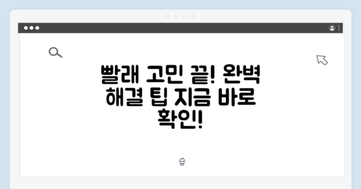 당신의 빨래, 완벽하게 해결하세요