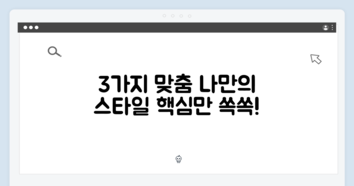 3가지 맞춤 설정