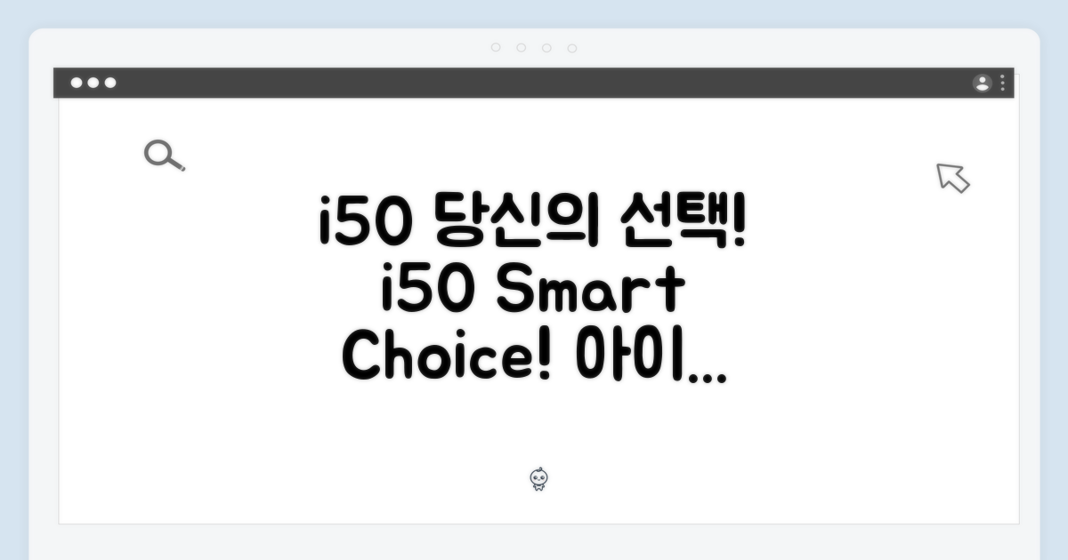 아이닉 i50, 당신의 선택!