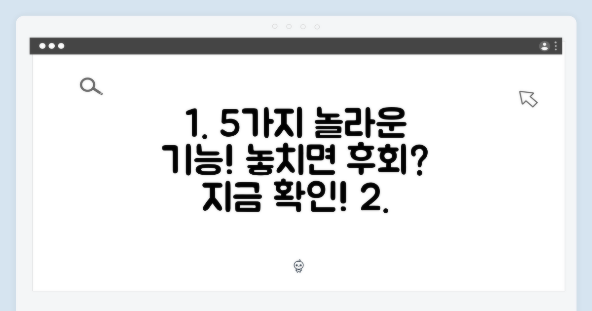 5가지 놀라운 기능