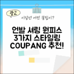 언발란스 셔링 롱 원피스 3가지 스타일링