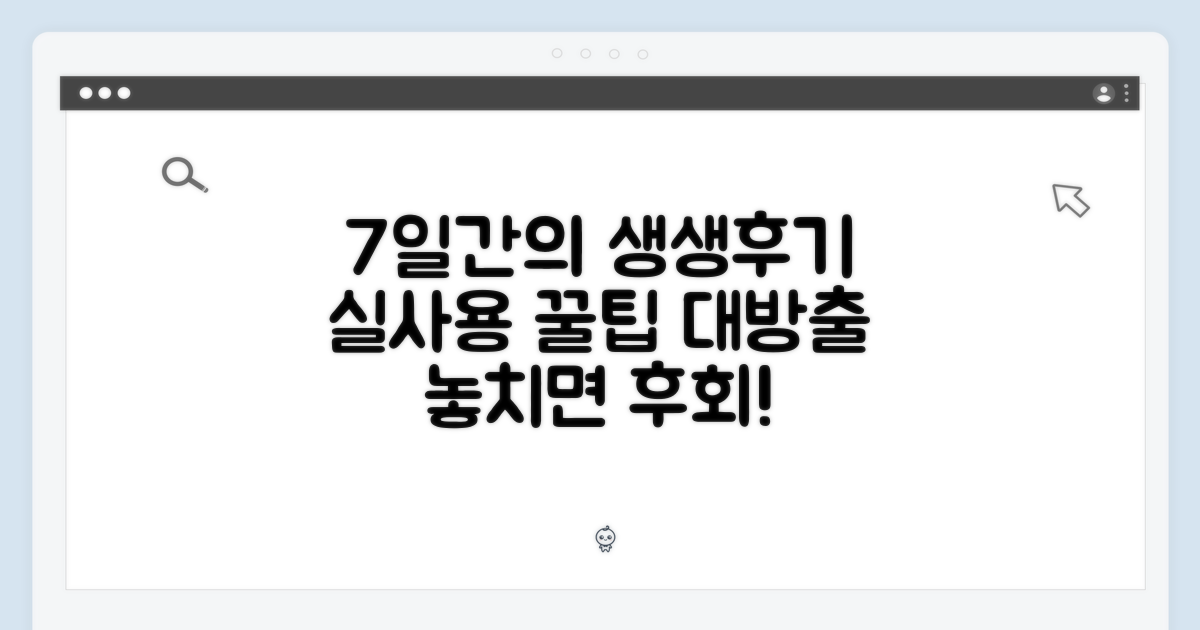 7일간의 실제 사용기