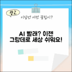 초보도 AI 그랑데로 쉬운 빨래!