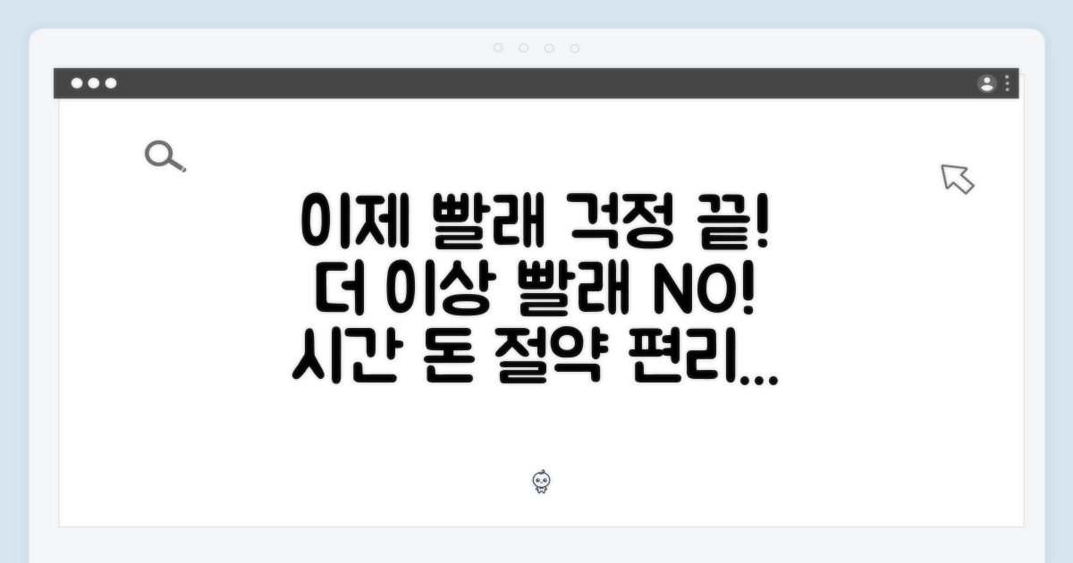 이제 빨래 걱정 끝!