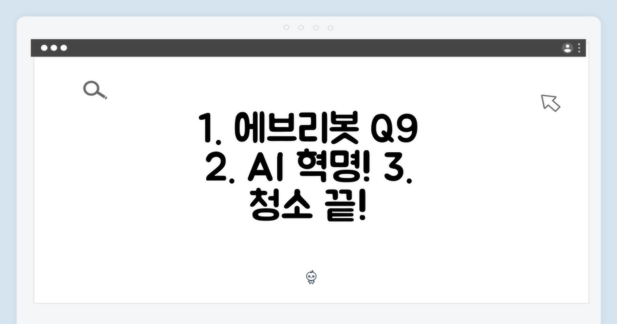 에브리봇 Q9 AI 올인원로봇청소기, 놀라운 청소 혁명!
