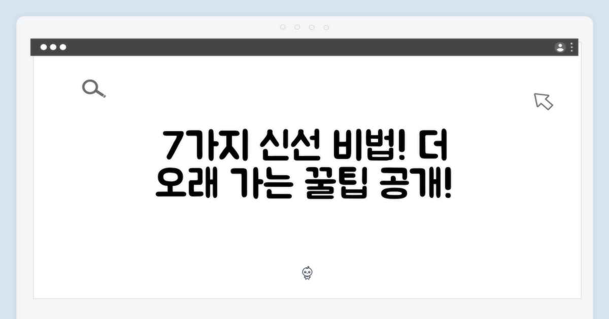 7가지 신선 보관