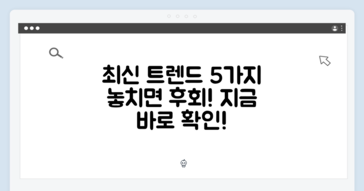5가지 최신 트렌드