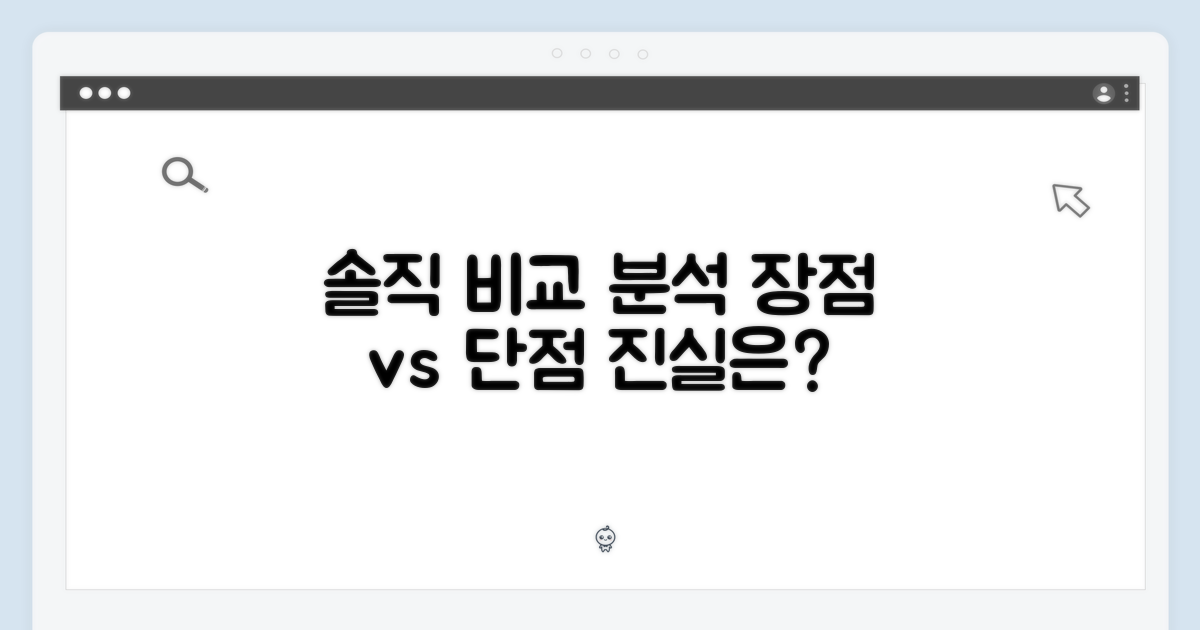장점과 단점, 솔직한 비교 분석