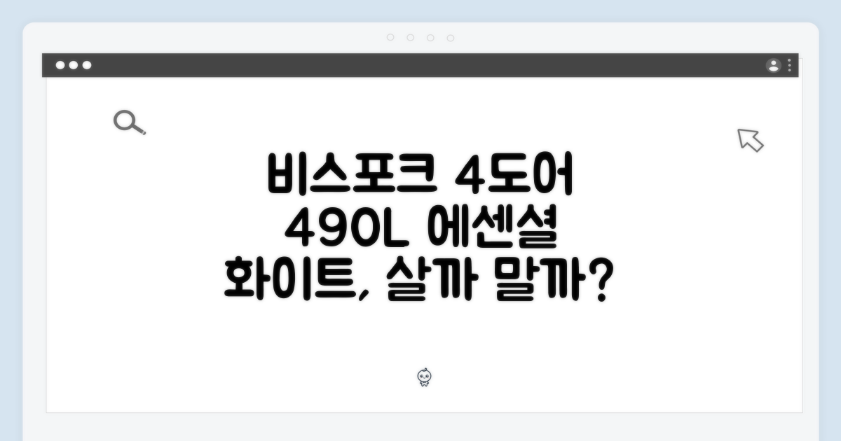 삼성 비스포크 4도어 490L, 에센셜 화이트 괜찮을까요?