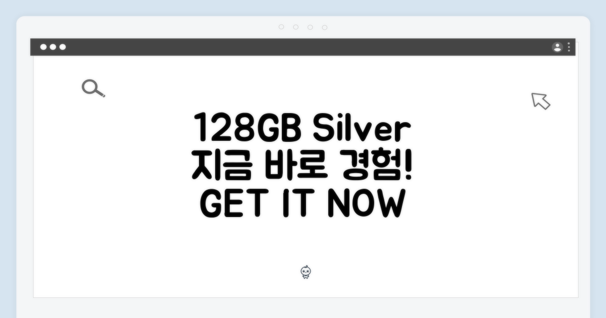 128GB 실버, 지금 바로 경험하세요