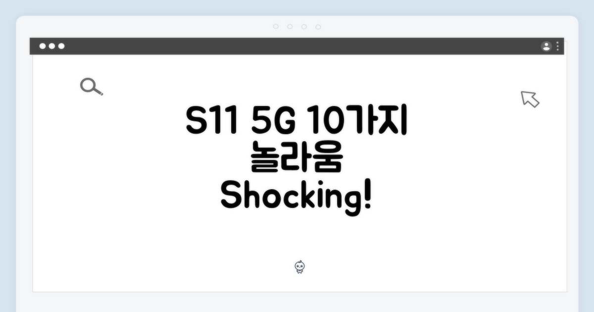 S11 5G, 당신을 놀라게 할 10가지