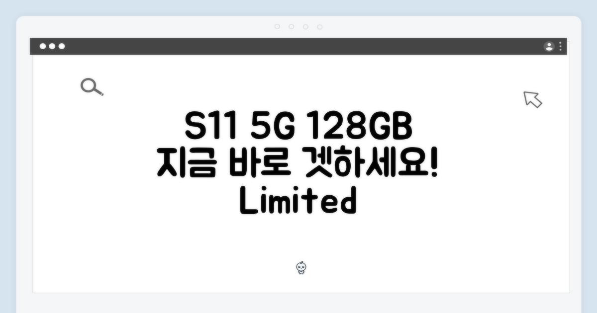 지금 바로 S11 5G 128GB를 만나보세요