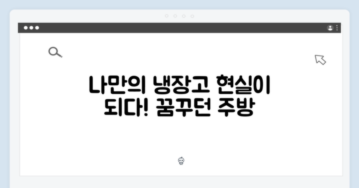 나만의 냉장고, 현실로