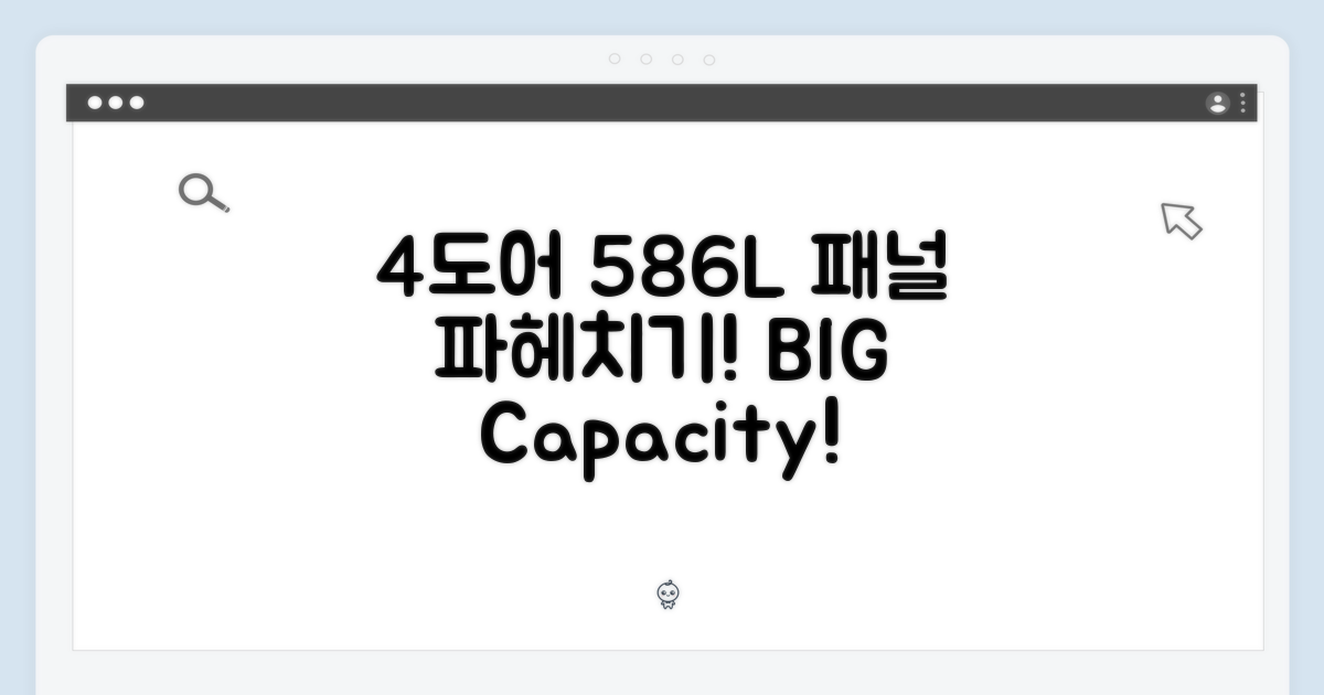 4도어, 586L 패널 파헤치기
