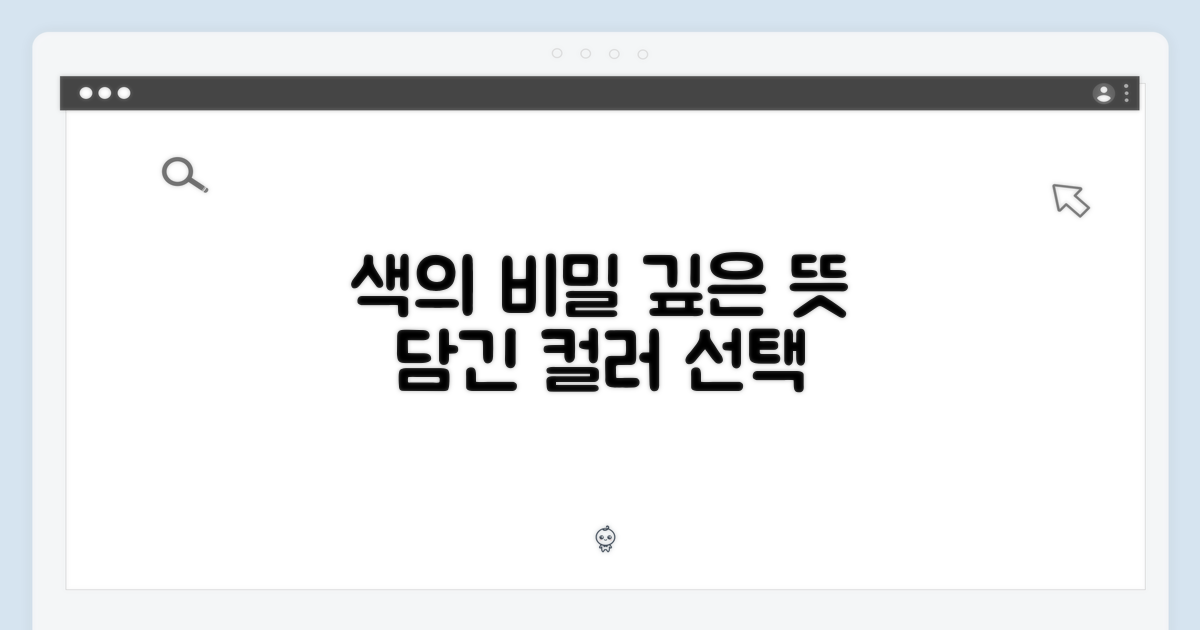 색상 선택, 더 깊은 의미