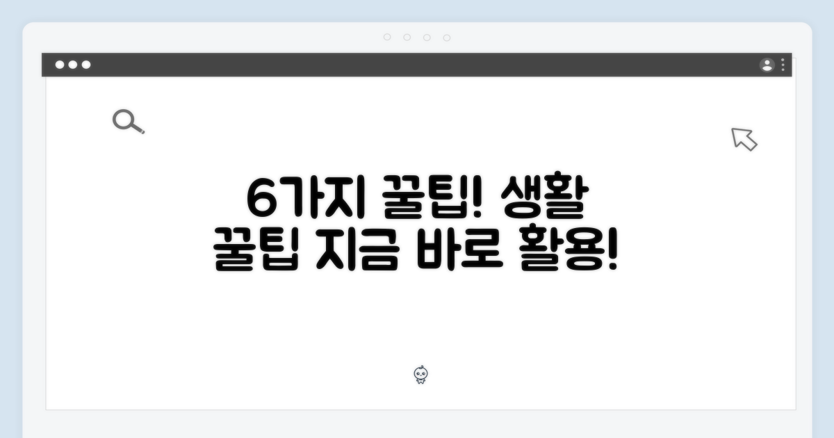 6가지 활용 팁