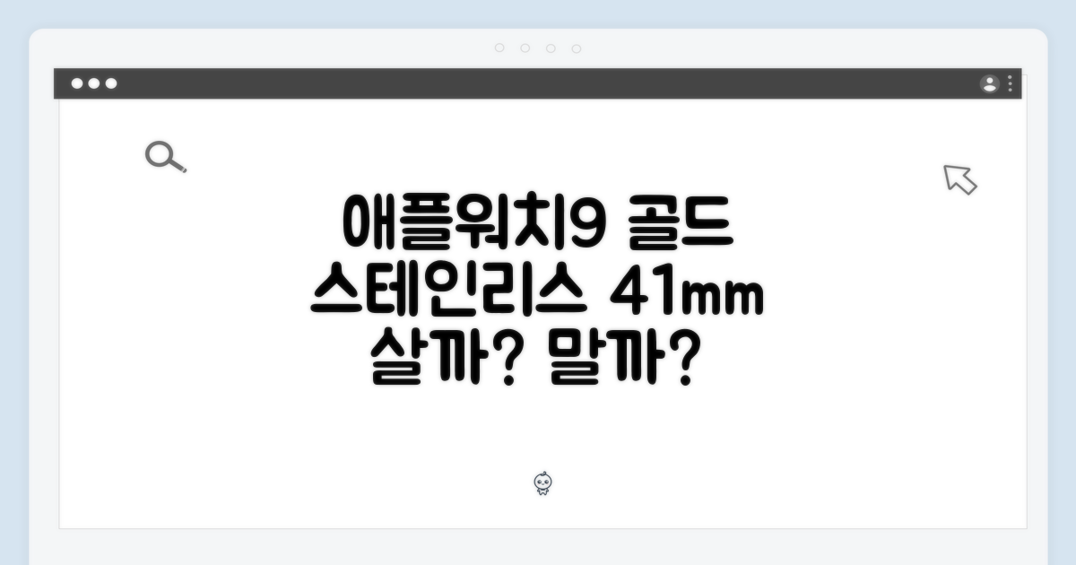 애플워치 9 골드, 스테인리스 41mm 쓸만할까?