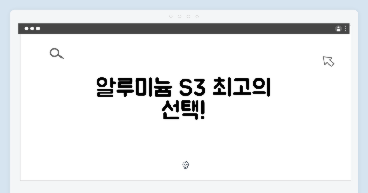 알루미늄 S3, 당신의 최고의 선택