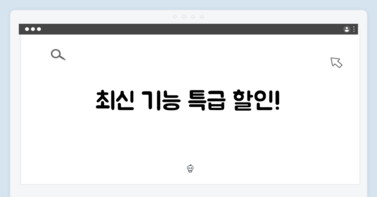 최신 기능, 놀라운 할인!