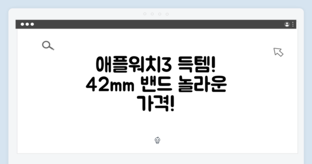 믿기 힘든 가격! 애플워치3 42mm + 스포츠밴드 득템!