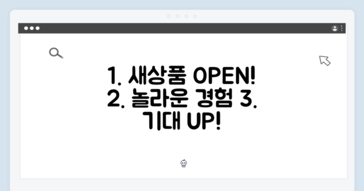 미개봉 새 상품, 놀라운 경험