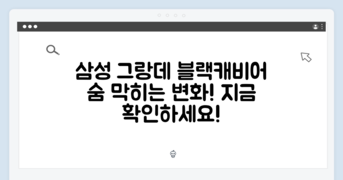 삼성 그랑데 블랙캐비어, 놀라운 변화!