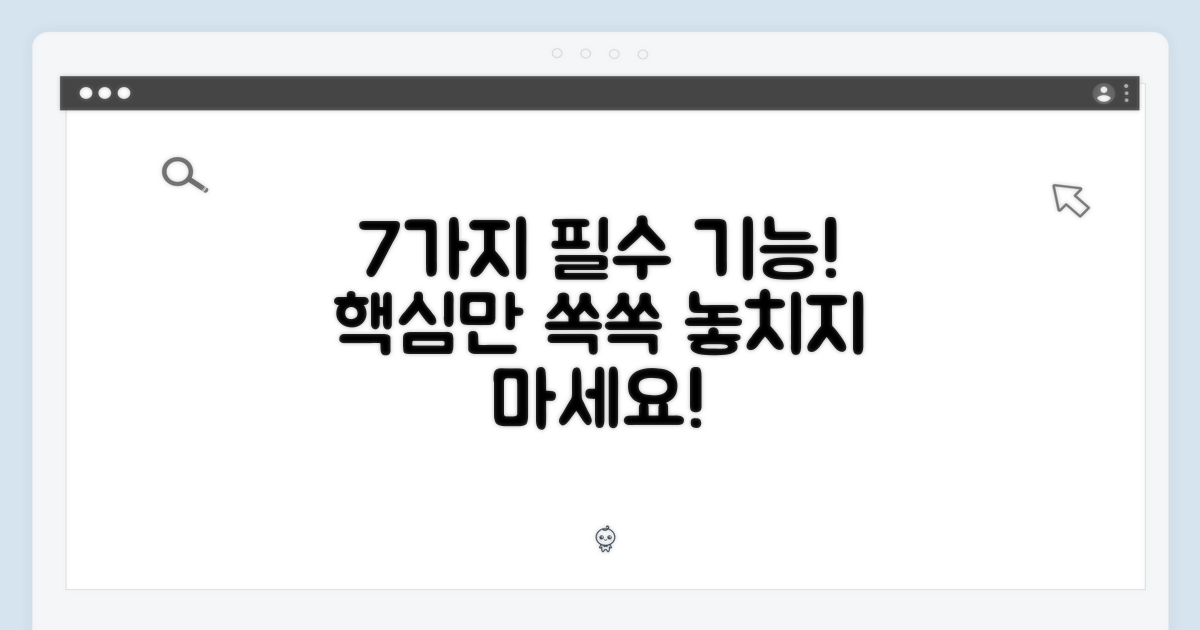 7가지 핵심 기능 소개