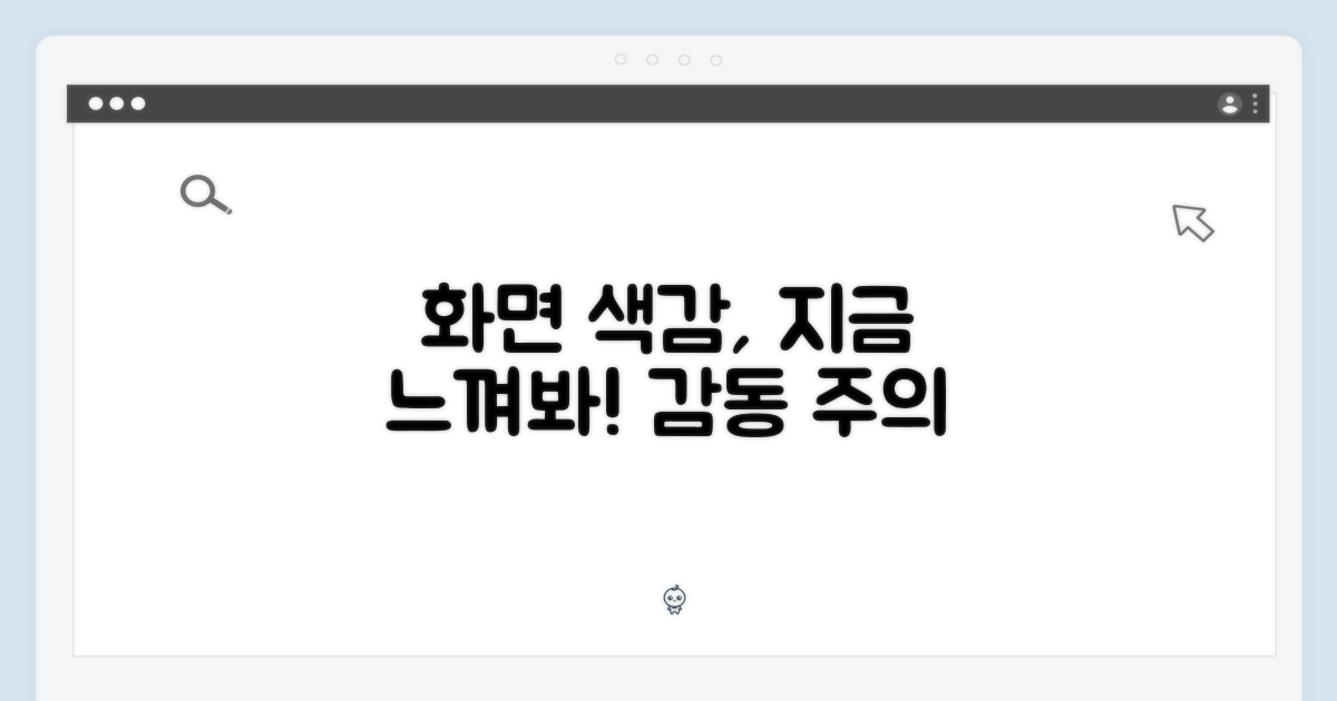 화면 색감을 느껴보세요