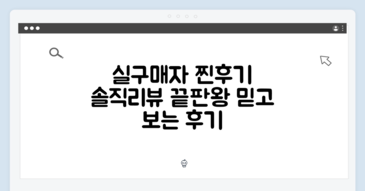 실구매자 후기, 솔직 후기 담다
