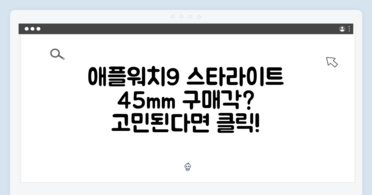 애플워치9 스타라이트 45mm, 구매할까?