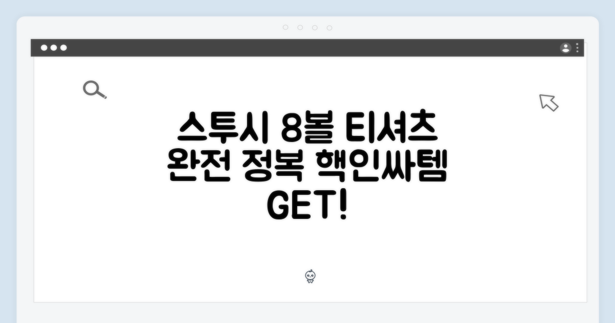 스투시 8볼 티셔츠 완벽 마스터 가이드