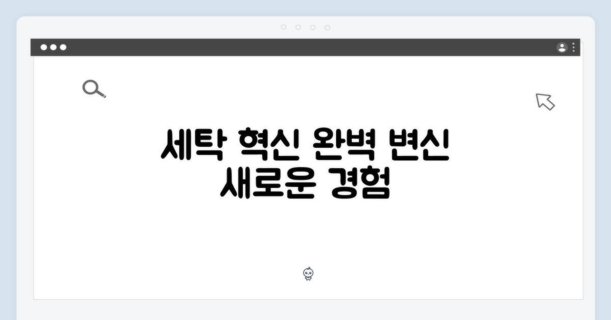 당신의 세탁 경험 변화
