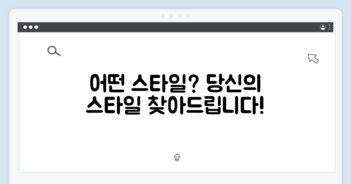 어떤 스타일을 원하나요?